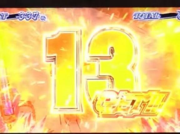 スマスロカバネリ「🚂クソデカ13GET！！」←これどうにかならんかったんか！？