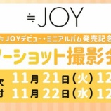 『[ニアジョイ] 本日の12時まで受付！ デビュー・ミニアルバム オンライン個別お話し会＆サイン会 第9次 ／個別お話し会 第7次 ／ツーショット撮影会 第6次』の画像