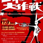 Jazz Band HAKUSAN 活動日誌