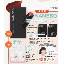【速報】VOCE (ヴォーチェ) 2026年 8月号 《特別付録》 KANEBO［カネボウ］ルージュ＆朝夜クリーム、ダヴ洗顔料＆クレンジングオイル、石井美保さん監修「美肌ノート」