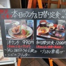 じじばばのお昼は 平日限定・洋ランチ＆日替わり定食 ～ 北都