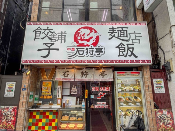 大船駅　石狩亭　〈鎌倉のソウルフード！？トンジルメン！？〉