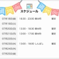 錦糸町♡今週の予定♡いまり