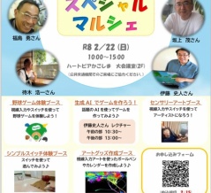 2026年2月22日（日曜日）は鹿児島へGO！〜鹿児島県医療的ケア児者家族会主催スペシャルマルシェでe-AT機器の体験ができますよぉ