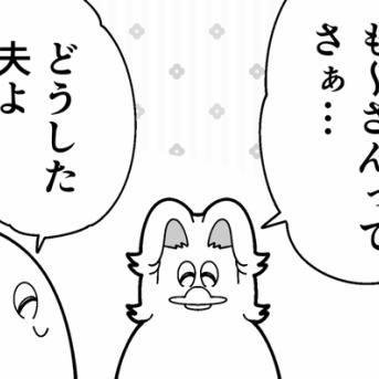 自己肯定感爆上げ夫