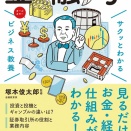塚本俊太郎「サクッとわかるビジネス教養 金融学」リスクを抑える投資手法
