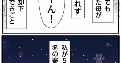 母業２０年を振り返って②「ダメ」と言われたこと