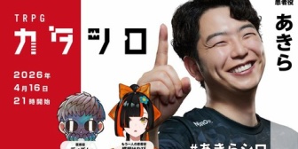 【ぶいすぽ】はなび、『カタシロ』#あきらシロに参加