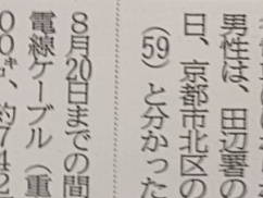 【悲報】京都で電車に轢かれた団体職員、同志社国際で辺野古事故引率の永田先生で確定する