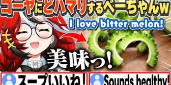 【ホロEN】ベーちゃん、ゴーヤにどハマりしフィリピン料理やスープを作る