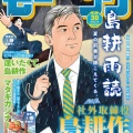 漫画雑誌モーニングで歴代ベスト10に名を連ねそうな作品