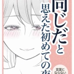 漫画・まるもちさやこと異邦人