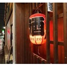 4月 9日　初めて・・・茶屋ヶ坂『平蔵』