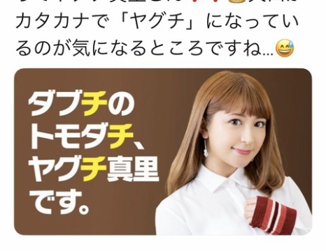 悲報 マクドナルドが矢口真里を使い炎上 なんj Vip まとめ