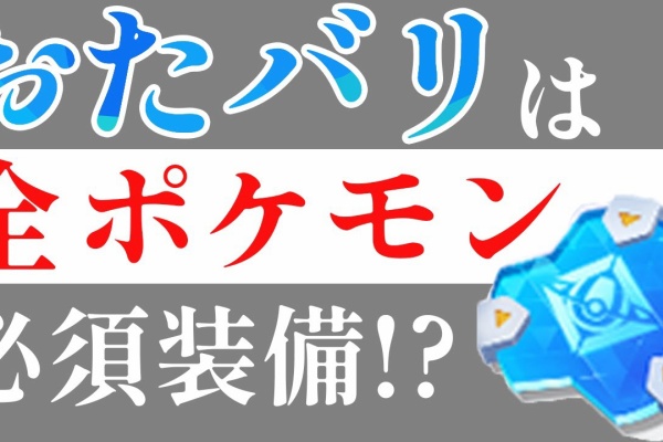 ポケモンユナイトまとめ ドガース速報 お知らせ ポケモンユナイトまとめ ドガース速報 お知らせ