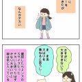 娘の服を夫が買ってきた