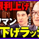  【日銀利上げ1.25%】不動産業界は戦々恐々？／タワマンが続々値下げラッシュ？／実需も投資も様子見モードへ／不動産投資はここからが面白い