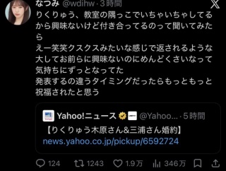 【悲報】嫉妬にまみれの女さん、りくりゅう婚約に痛烈な火の玉ドストレート発言をするｗｗｗｗｗ