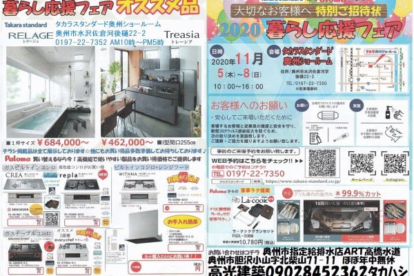 奥州市住宅ボイラー修理交換 塗装無料見積北上市一関市一戸建ての家の修理ａｒｔ高橋水道 奥州市指定給排水工事店 高光建築住宅リフォーム 修理相談