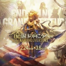 【アクナイ】復刻ライト版「落日の向こうへ」開始！！