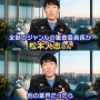 【正論】オリラジ中田敦彦さん「松本人志の存在がお笑い界の発展を妨げている。松本さんは独占状態のお笑い審査員を何個かやめて欲しい」
