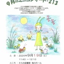 【2-3】長崎＆佐賀イベント・お出かけ情報！　9月18日（金）～24日（木）