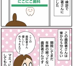 初めてなのに…歯医者に同じ人？がいた話①