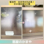 有限会社かまや｜菊池のサッシ・ガラス専門店