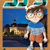 【無能】『名探偵コナン』の「黒の組織」、もうめちゃくちゃ