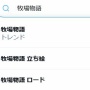 【炎上】スイッチ新作『牧場物語 オリーブタウンと希望の大地』、クソ長いロード地獄とネットで批判続出！　「体験版が出てたら買わなかった」