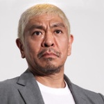 松本人志が暴露、収録中に相方・浜田と一般人が一触即発「こいつ膝蹴りしそうになってたからね。察知したからパッと止めた」