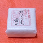 東村山銘菓 【和菓子処 餅萬】