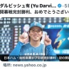 【日本ハム】金村尚真、開幕戦でプロ初完投＆初完封！ダルビッシュの祝福コメントが話題に