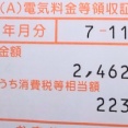 2025年11月の電気代。