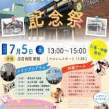 『 創業100周年記念祭のお知らせ』の画像