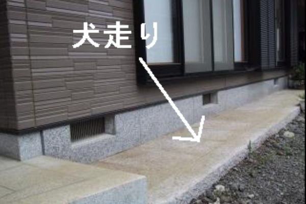 犬走り となりの一級建築士