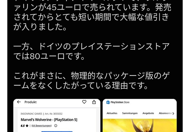 ソニーのウルヴァリン、ドイツでもすでに44%割引きで販売