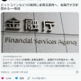 日本政府「仮想通貨でインサイダー取引してる奴は逮捕する」