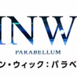『ジョン・ウィック:パラベラム 感想|ネタバレありの考察と豆知識日記』の画像
