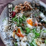 便秘解消間違いなし！この一膳で叶う腸活のための完全めし【納豆ビビンバ】