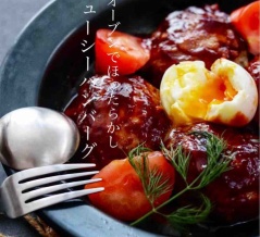 準備は万端、心の準備は出来ていないけれど。と、オーブンで作るジューシーハンバーグ