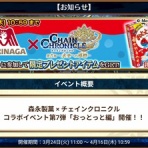 グラスのチェインクロニクル日記