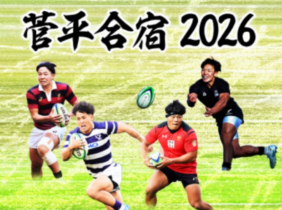 【大学ラグビー】　菅平合宿・練習試合 : 試合結果まとめ