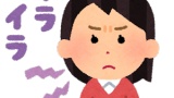 嫁が不機嫌で話しかけてもシカトされるｗｗｗ