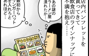 何をする訳でもなく、ただイオンにいる玄人（迷惑）