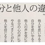 自分が他の人となんか違うんだな思ってしまう