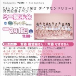 『[イコラブ] 明日(3月16日) ＝LOVE 5th「探せ ダイヤモンドリリー」リリース記念 ミニ握手会@コーチャンフォー若葉台店（参加メンバー：齋藤樹愛羅/齊藤なぎさ）【なーたん、きあら】』の画像