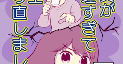 義父が無理すぎて人生やり直し-6【読者さん妊活／妊娠体験談73】