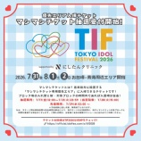 『[イコラブ] 『 TIF2026 』マシマシチケットのブロック分け決定＆抽選受付開始【ノイミー、ニアジョイ】』の画像