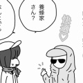 君も養蜂家にならないか？